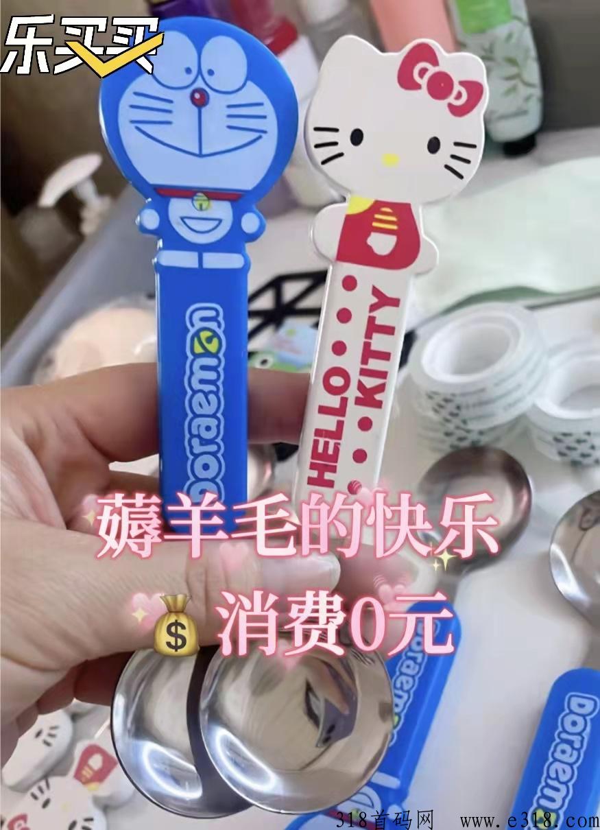 乐买买，首码发布，0元购撸货项目带极速返，免费的白拿已亲测稳定长期可撸，早上车早吃肉