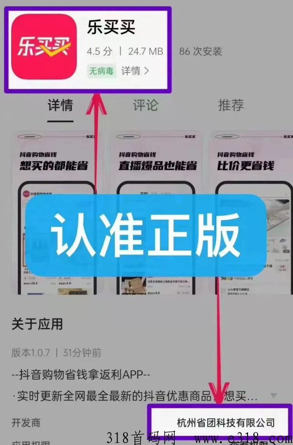 乐买买，首码发布，0元购撸货项目带极速返，免费的白拿已亲测稳定长期可撸，早上车早吃肉