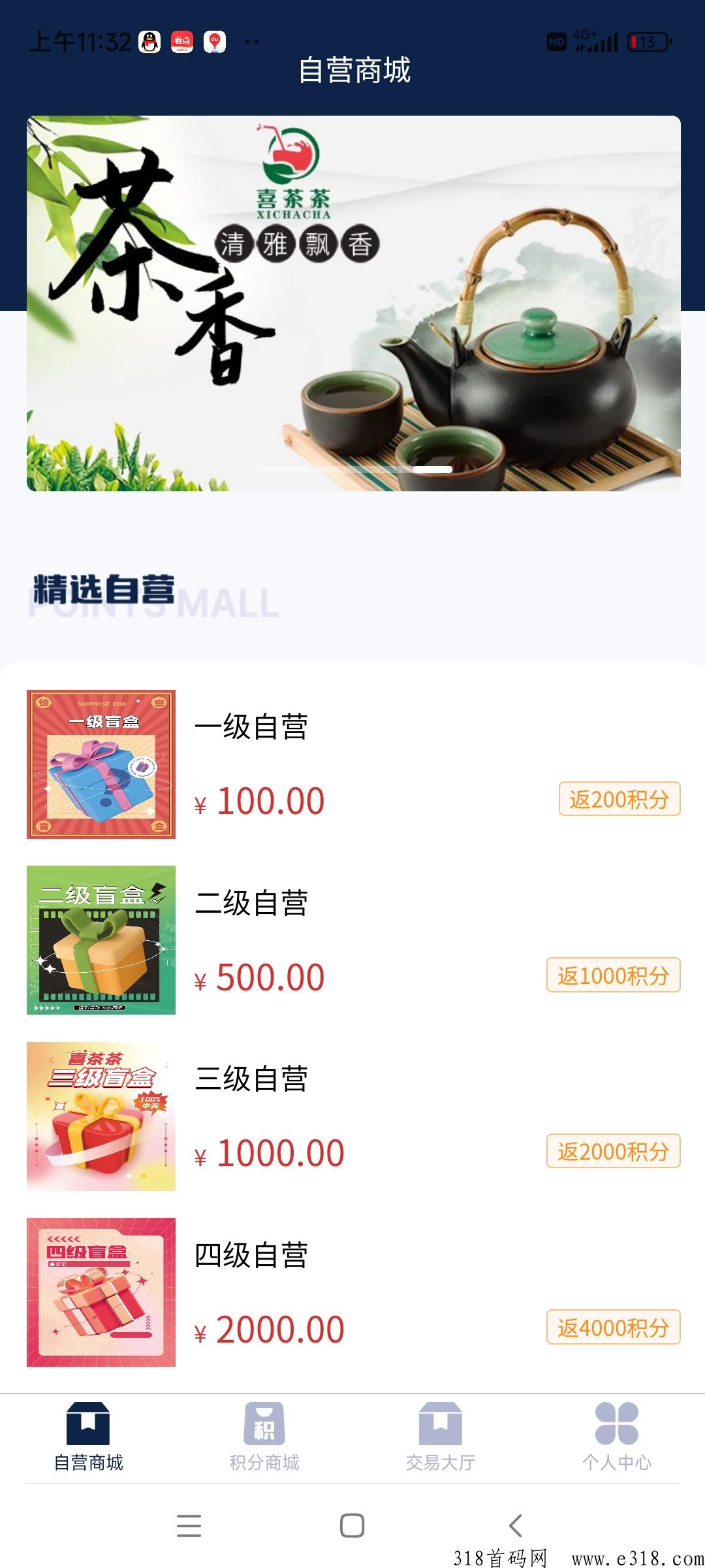喜茶茶消费反双b积分全网最高扶持