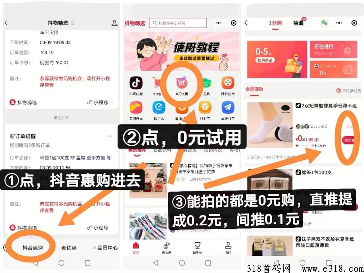 抖买买，抖物嗨选一分购，宝妈羊毛党速来撸福利！