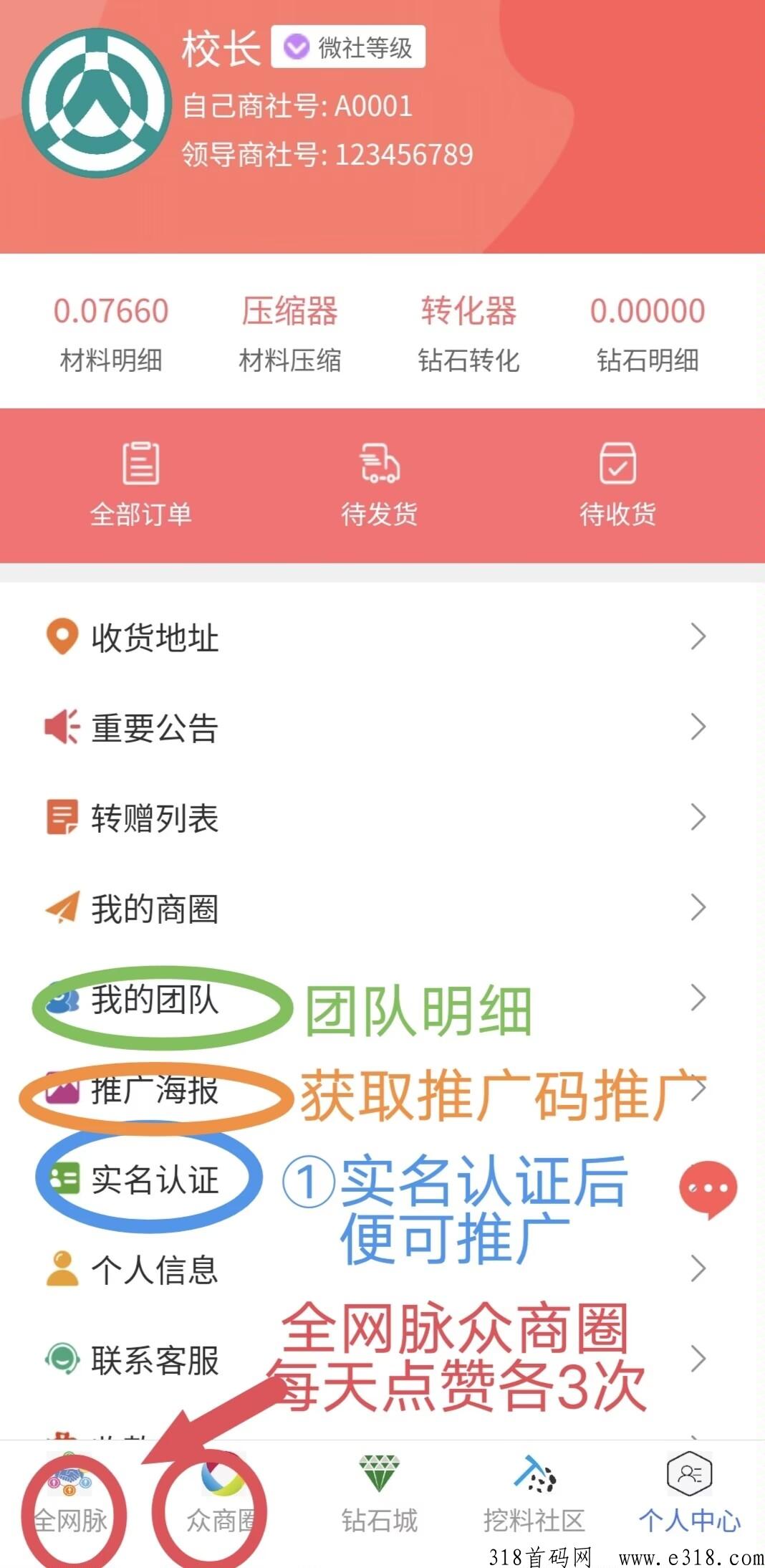 众脉商社首码，不看广告，每天点6个赞
