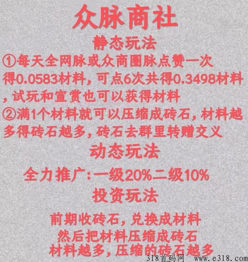 众脉商社首码，不看广告，每天点6个赞