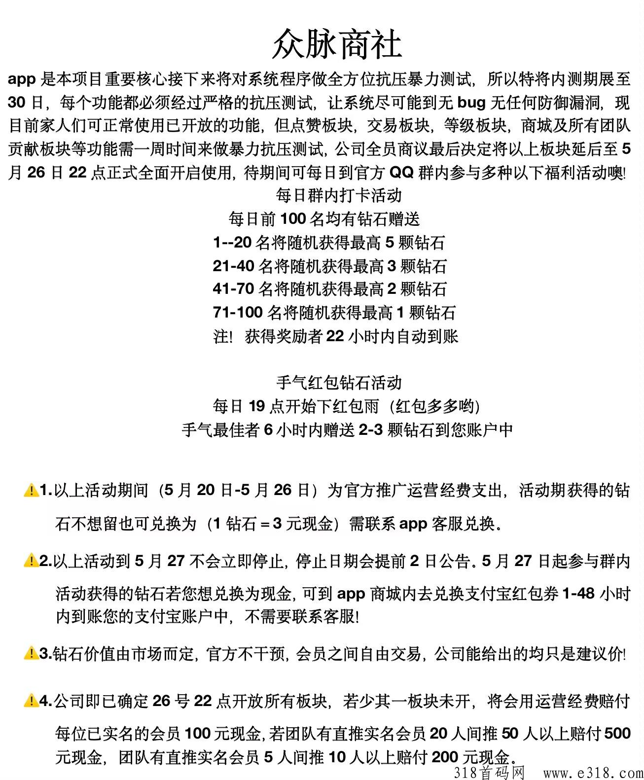 众脉商社首码，不看广告，每天点6个赞
