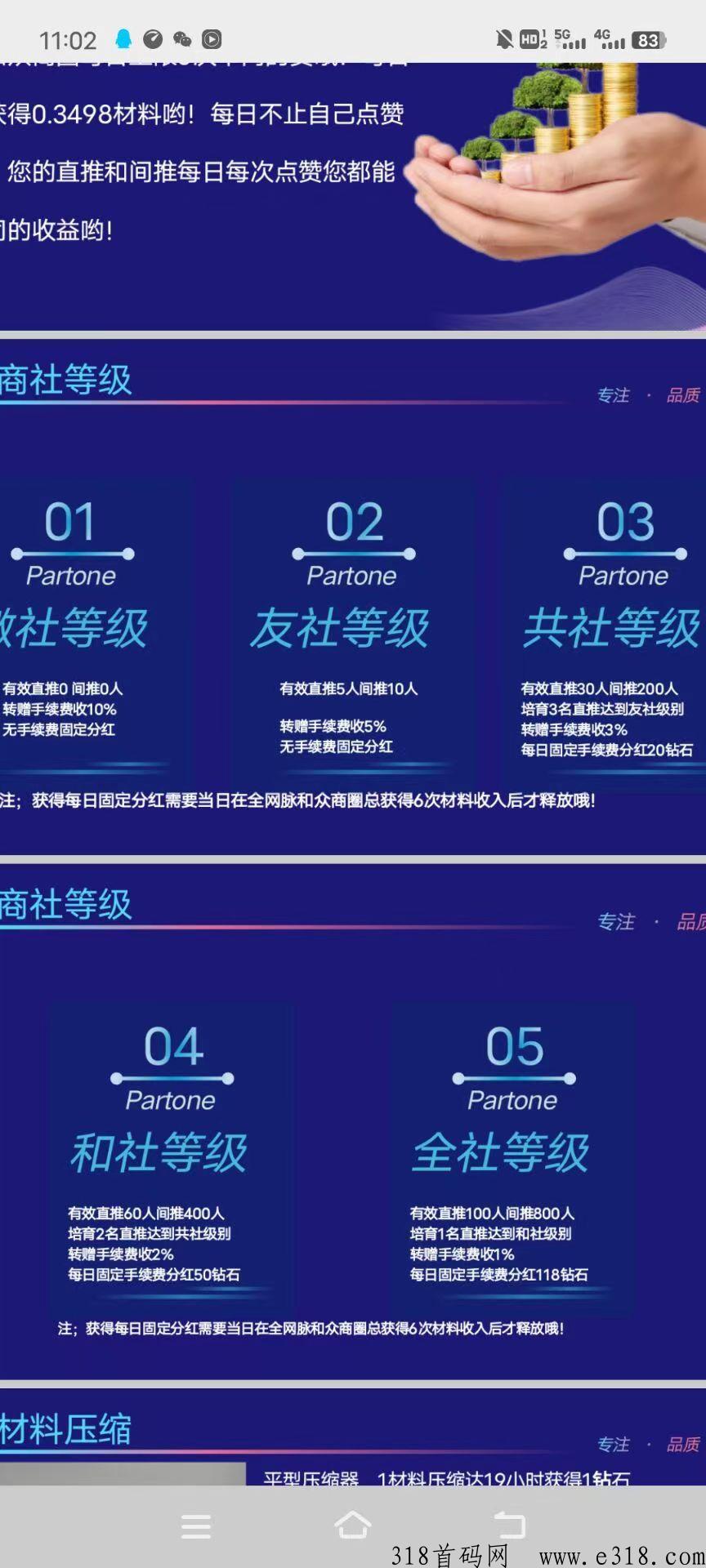 众脉商社首码，不看广告，每天点6个赞