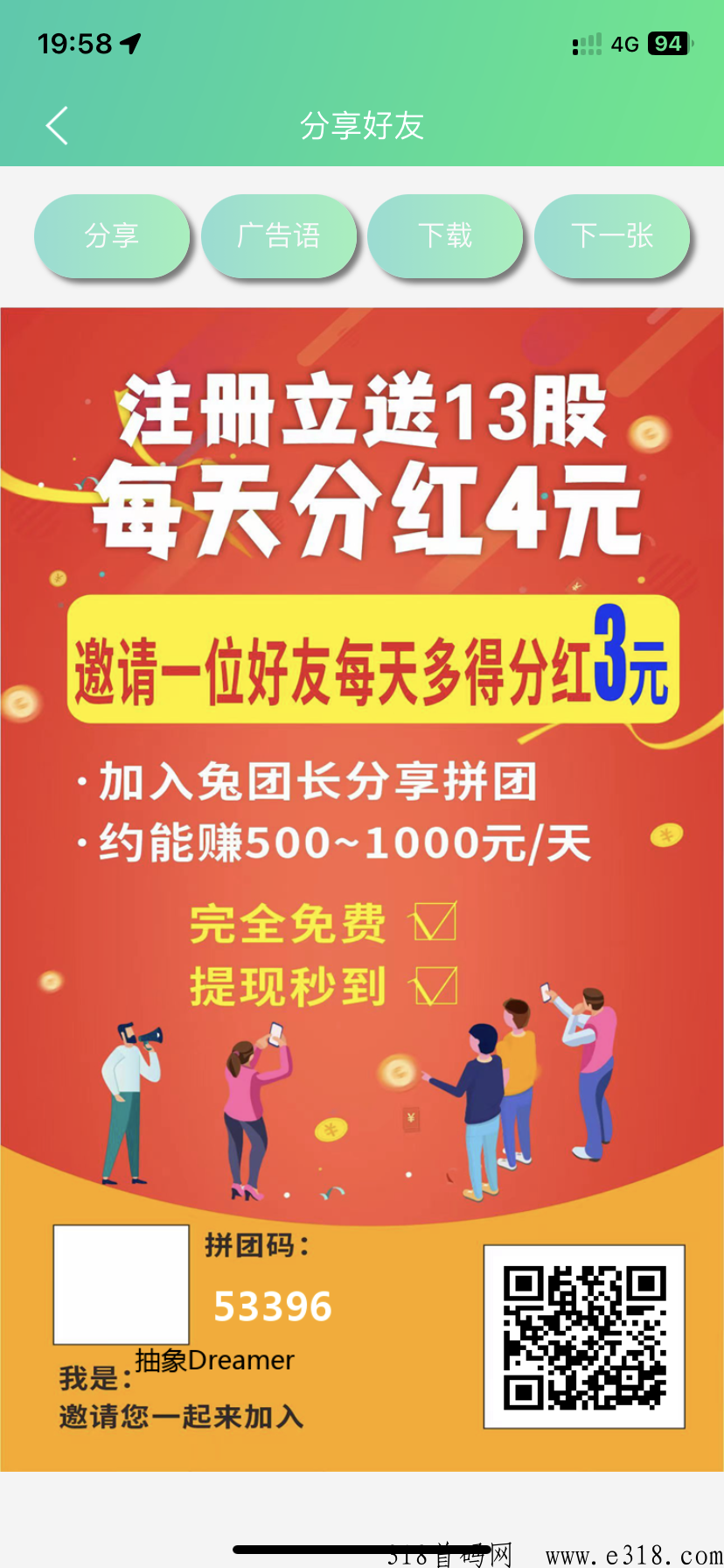 【炎兔】注册每天分h，注册即得