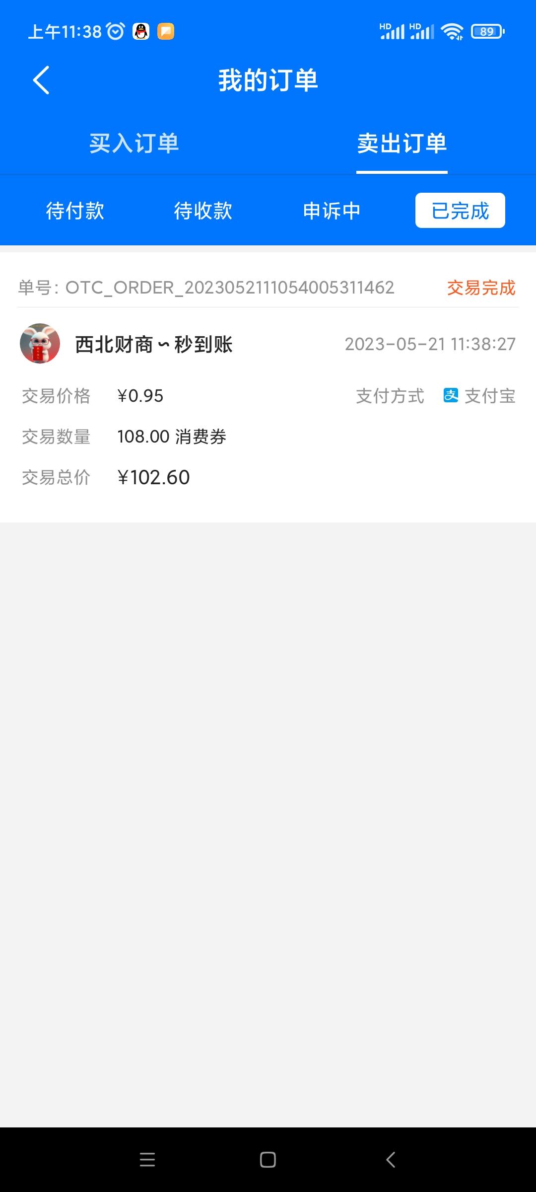 首码山海优选，消费券秒卖