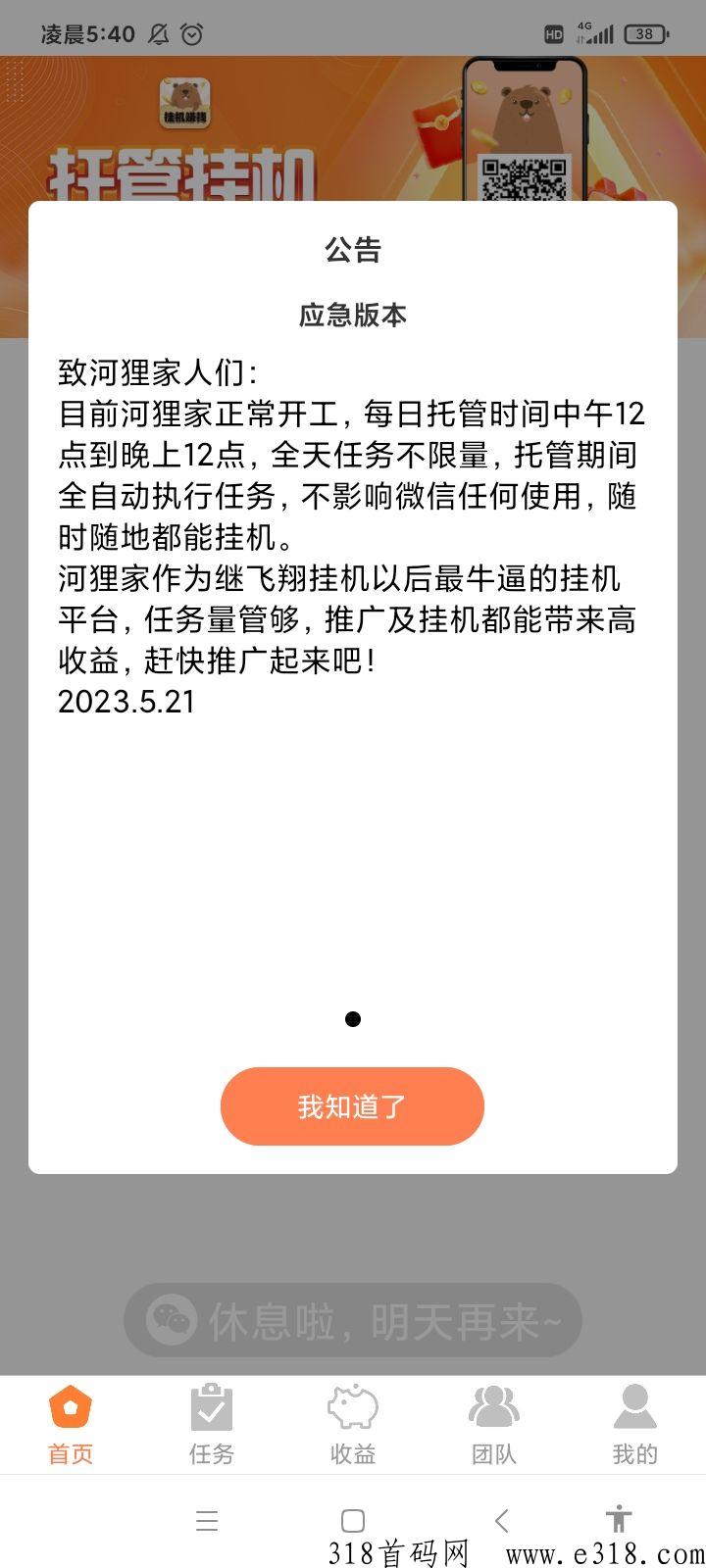 河狸家，飞翔之后最牛的平台