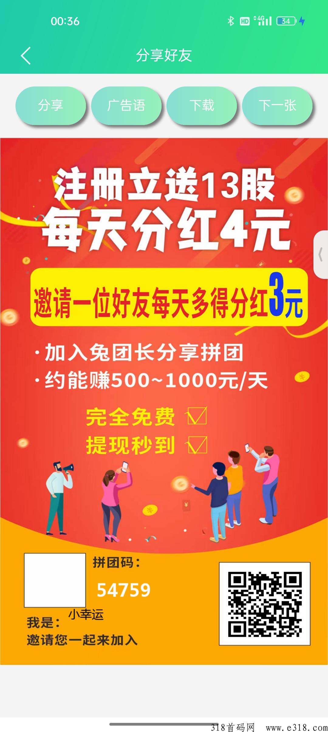 首码焱兔注册拿奖励，平台目前推广期