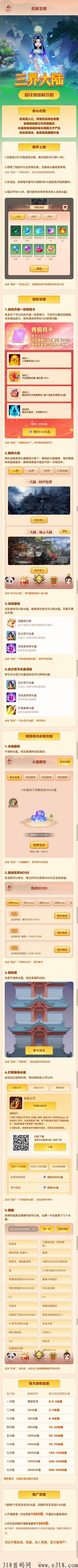 三界大陆APP，新用户简单实名秒提