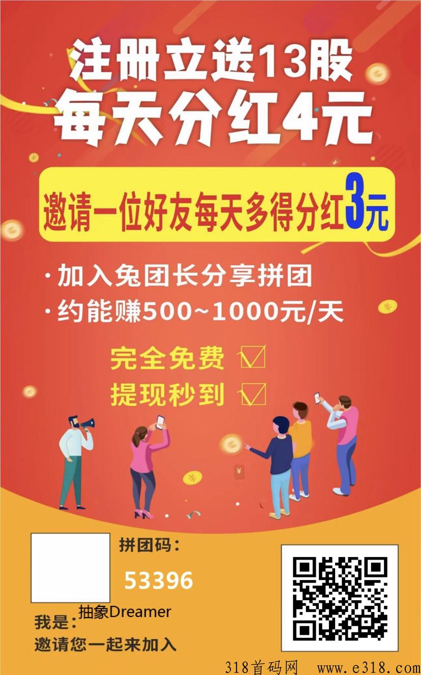 【炎兔】重磅来袭，不投不推广每天也分奖励