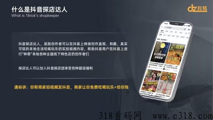 新项目“抖转达人探店”招募首批市场领导人