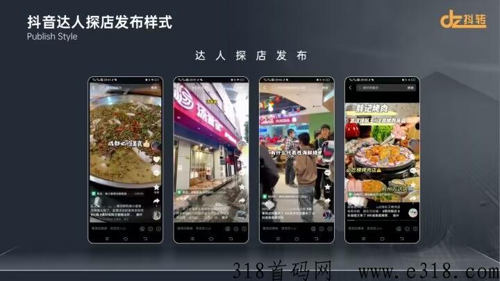 新项目“抖转达人探店”招募首批市场领导人
