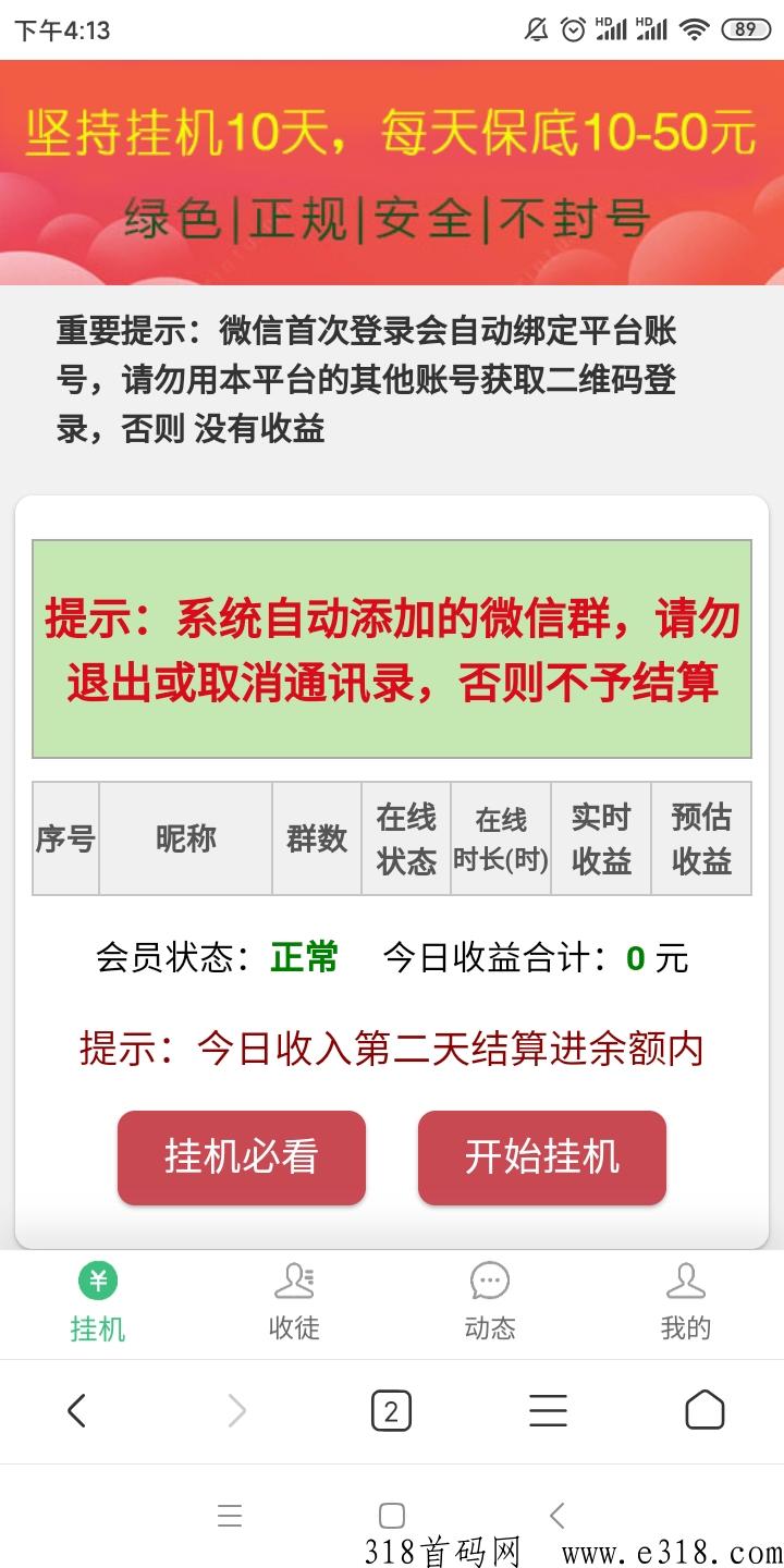 微淘薪平台靠谱吗，自动搬砖真吗