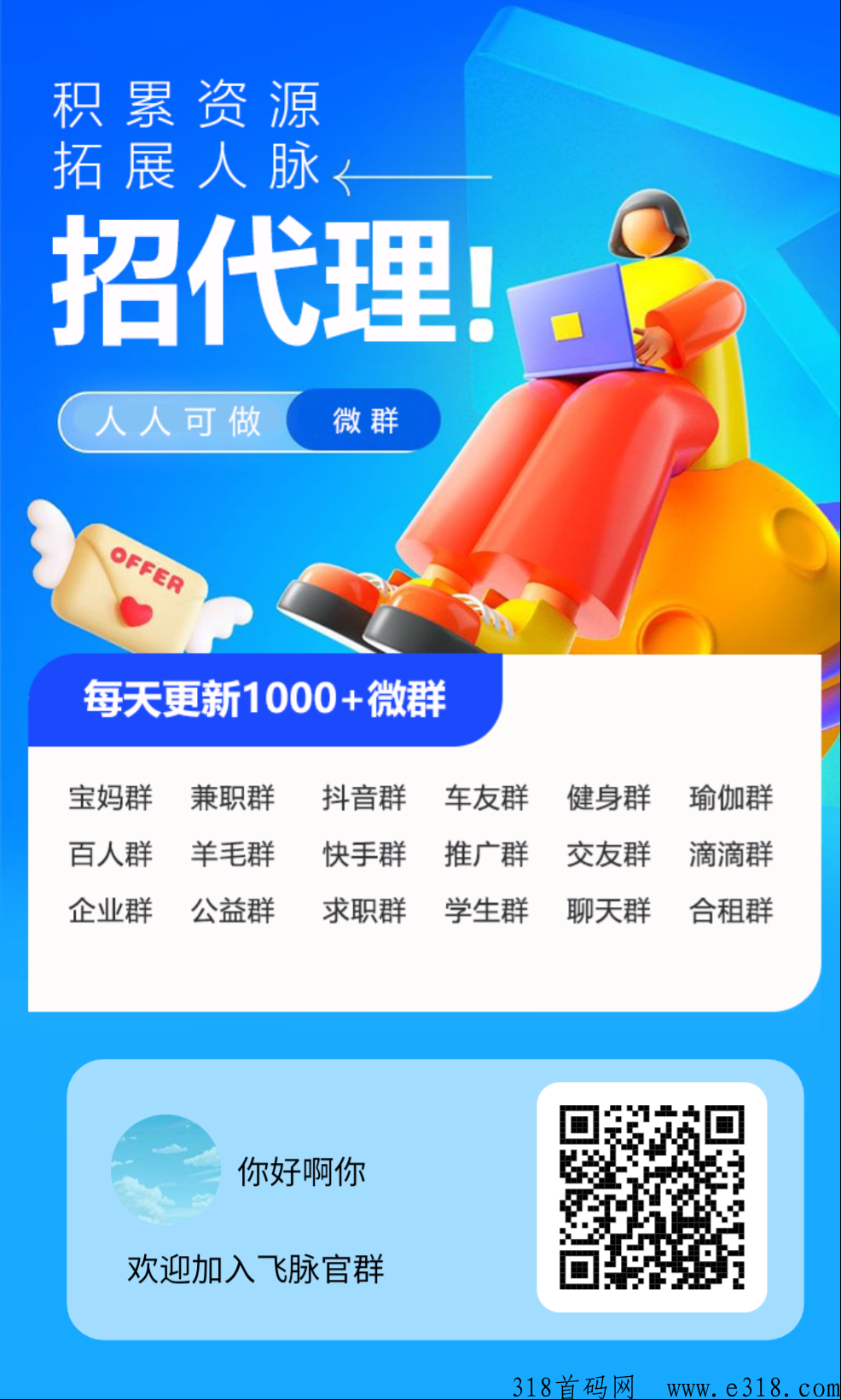 飞脉首码，邀请一个好友有奖励