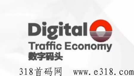 数字码头，即将上线，2023黑马项目