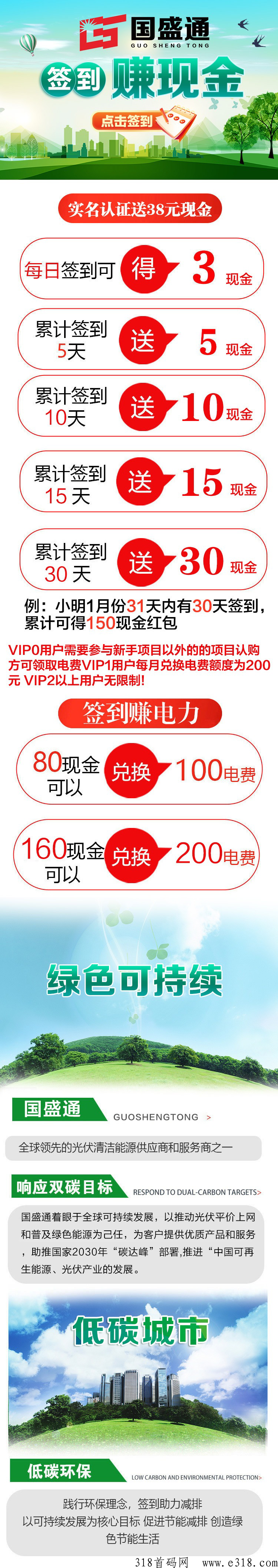 g盛通，低碳环保项目，每天签到领奖励