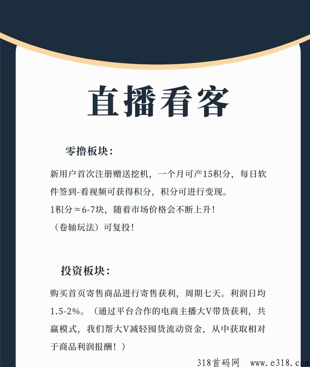 直播看客，让主播给你打工