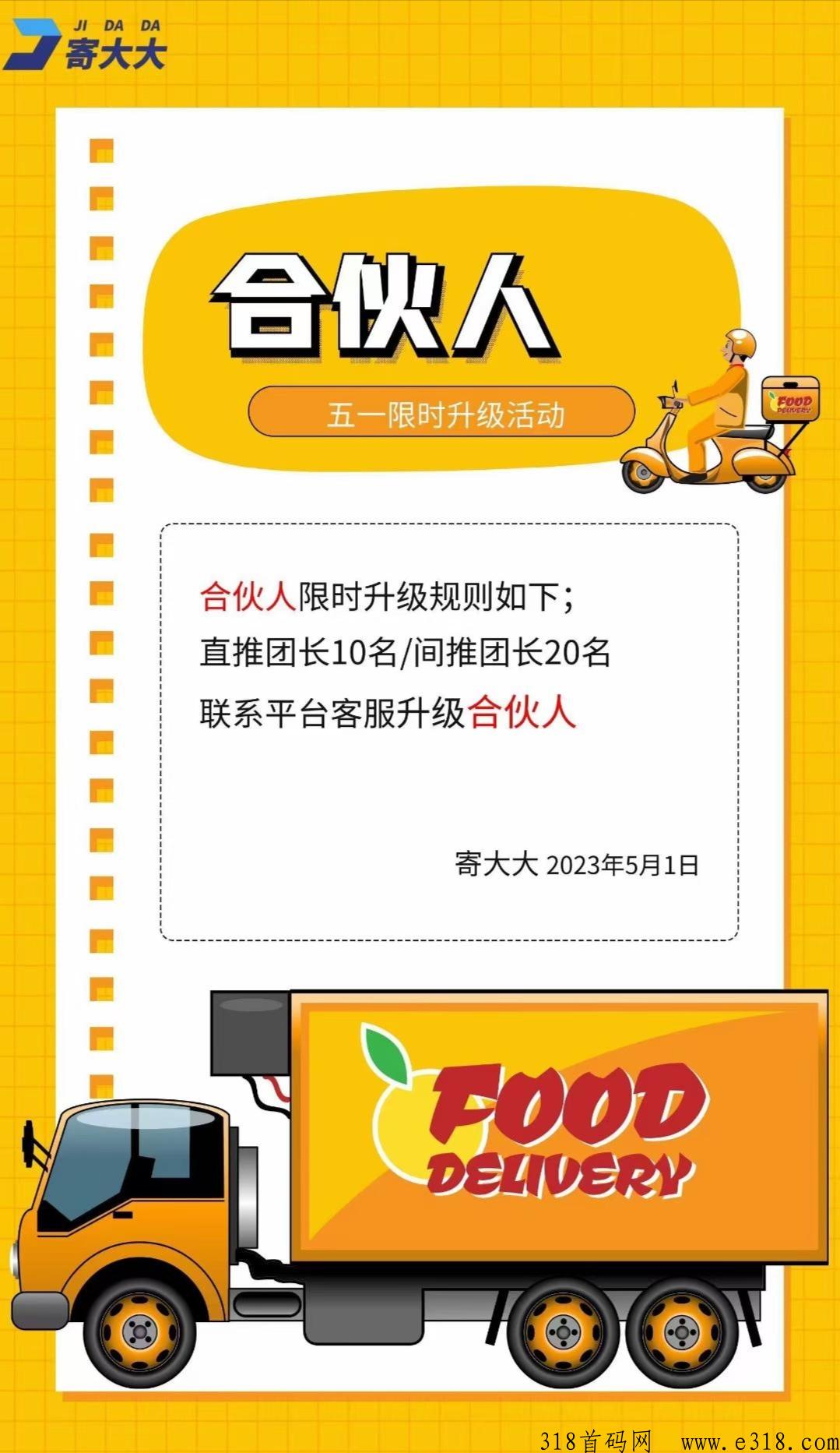 寄大大寄快递低价是真的吗？团长怎么赚？