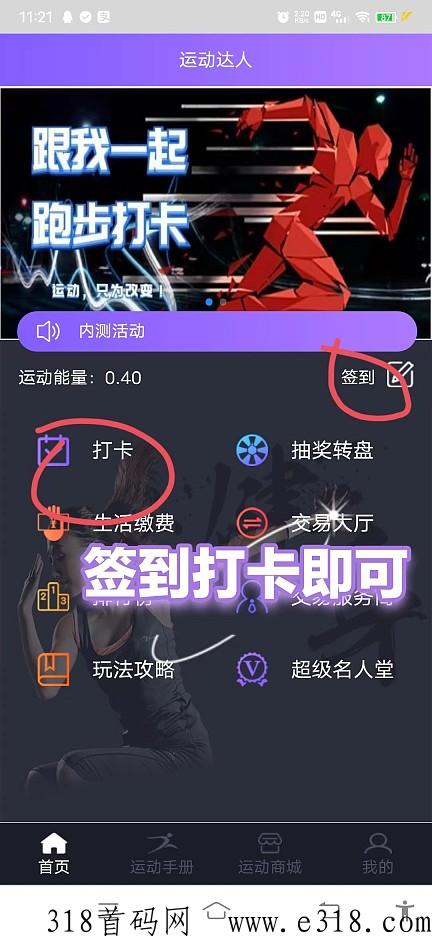 运动达人首码，免费实铭，无广告