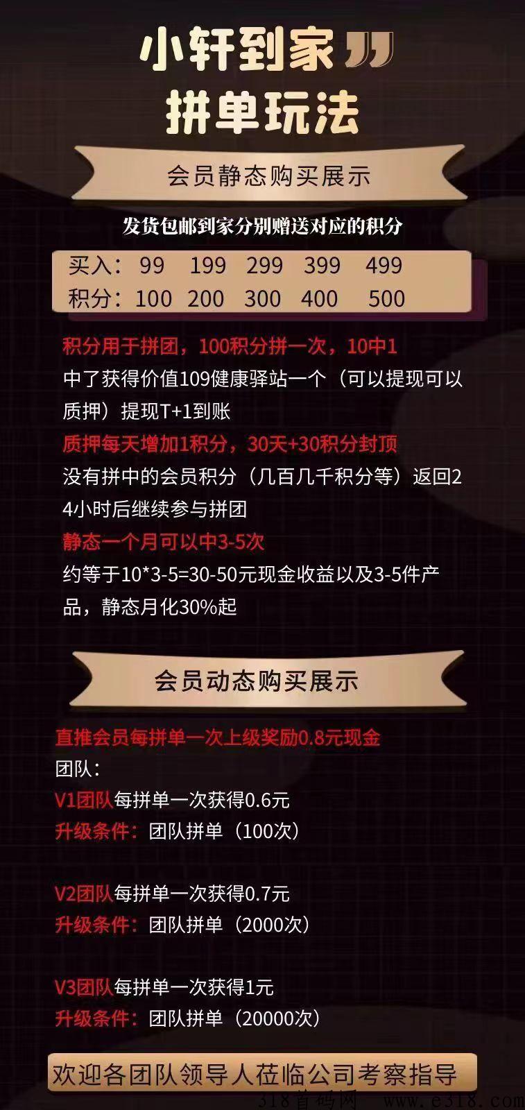 小轩到家，拼单+通证创新玩法，长久稳定才是王道