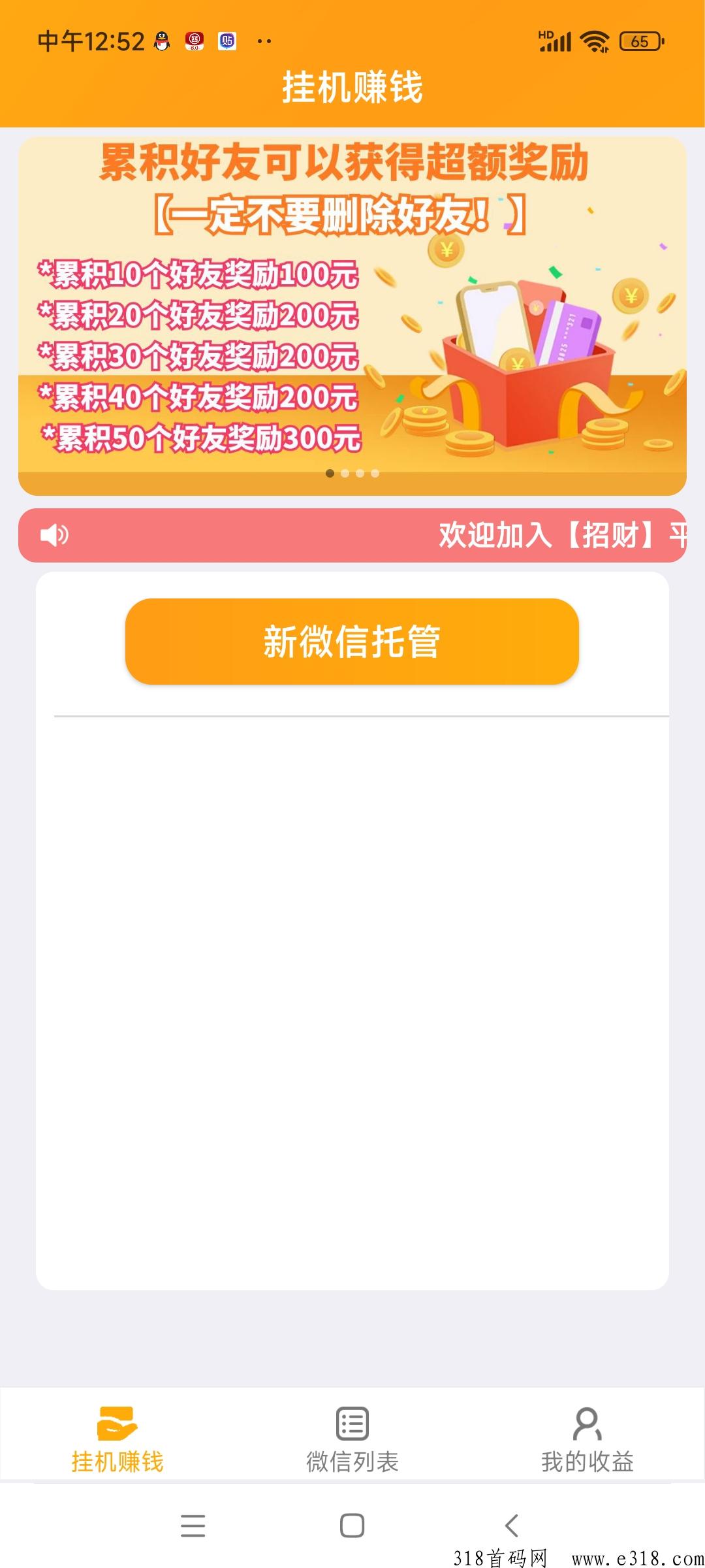 招财邀请码是多少？各种任务完成获取收益平台