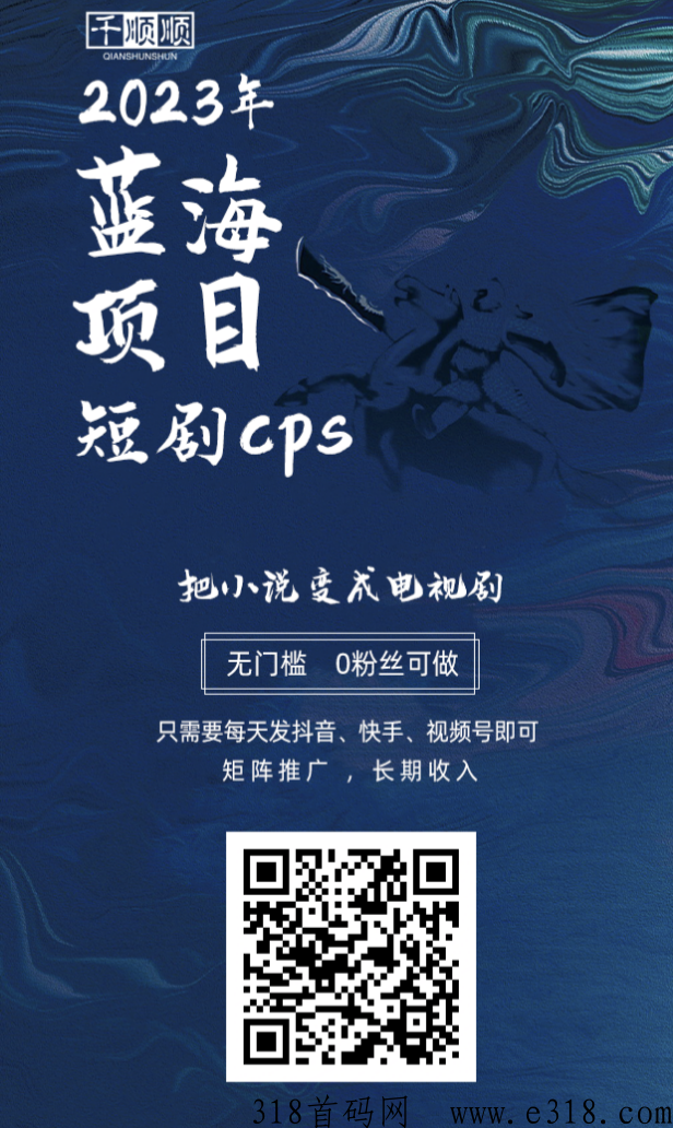 2023红海项目短剧cps