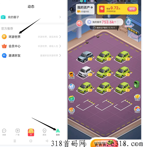 环游世界APP，超高收益的奖卷模式，最新首码！
