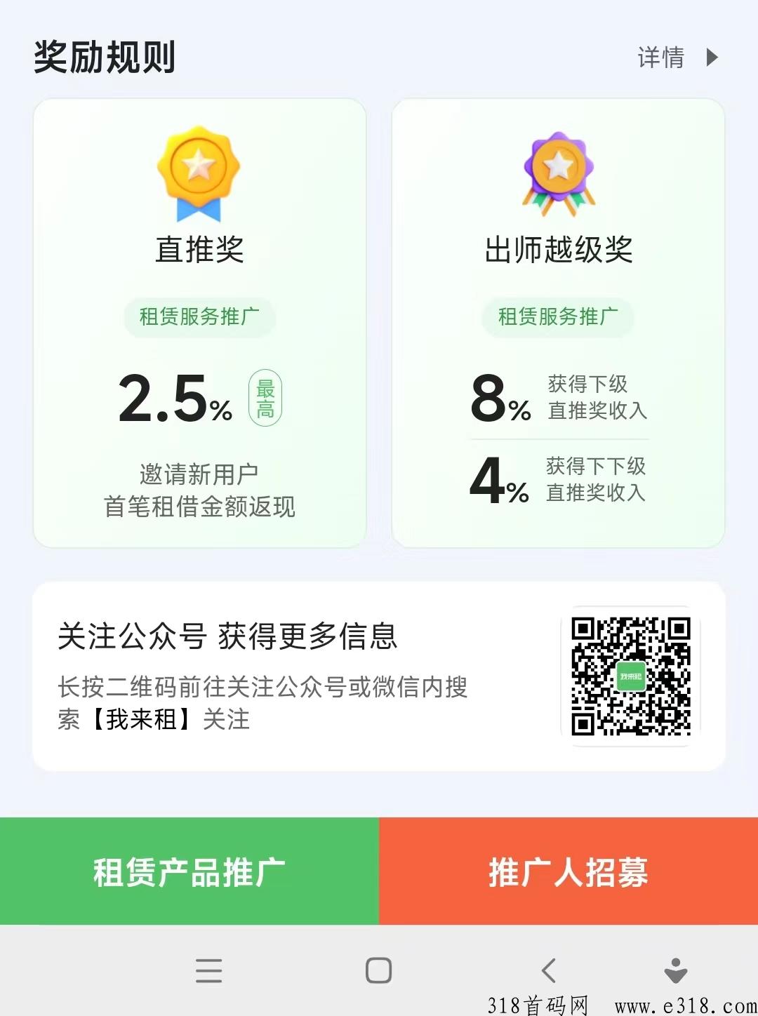 我来租苹果手机租赁一单价高