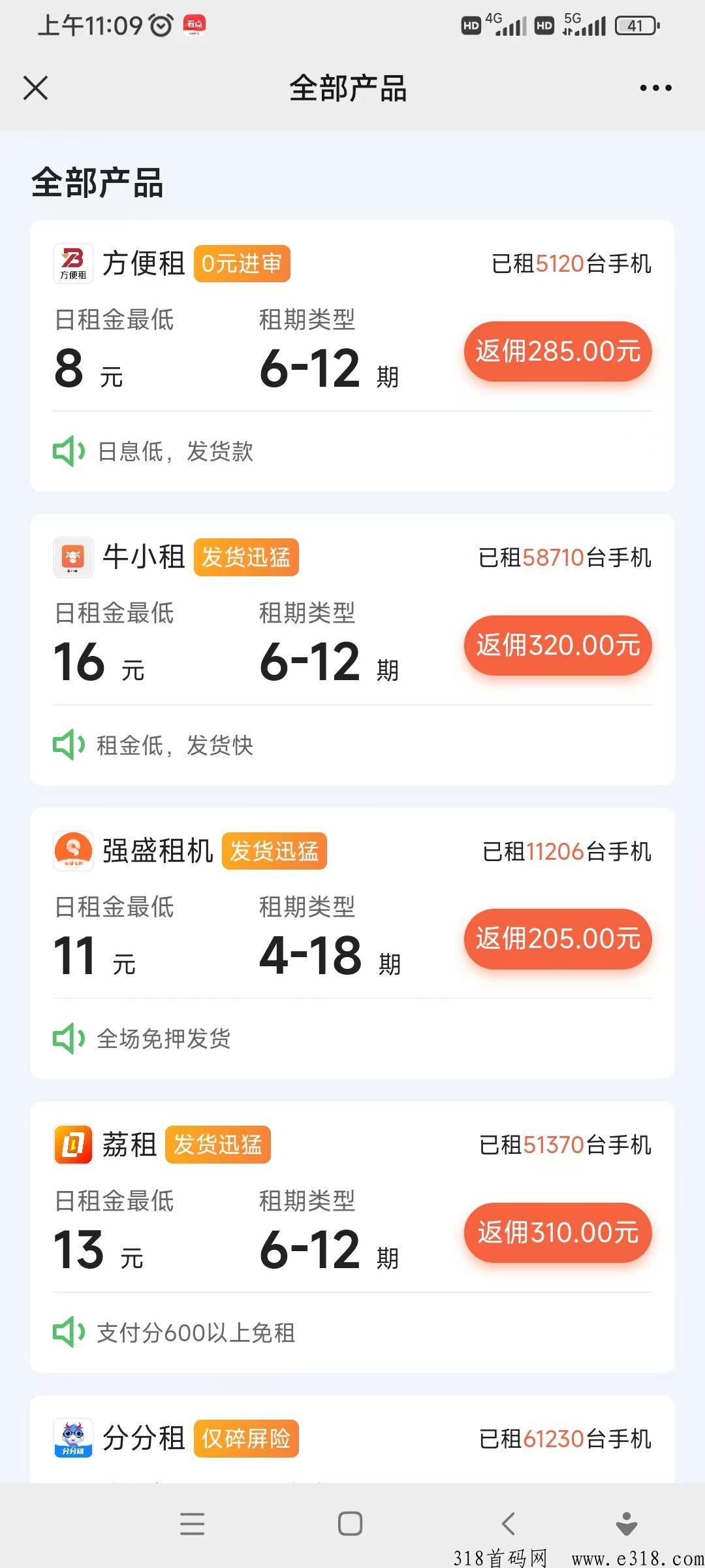 我来租苹果手机租赁一单价高