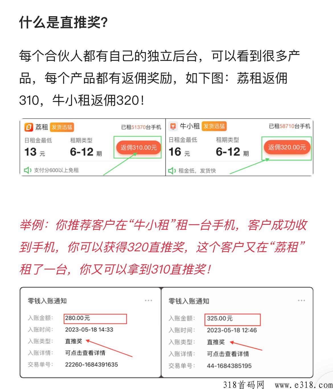 我来租苹果手机租赁一单价高