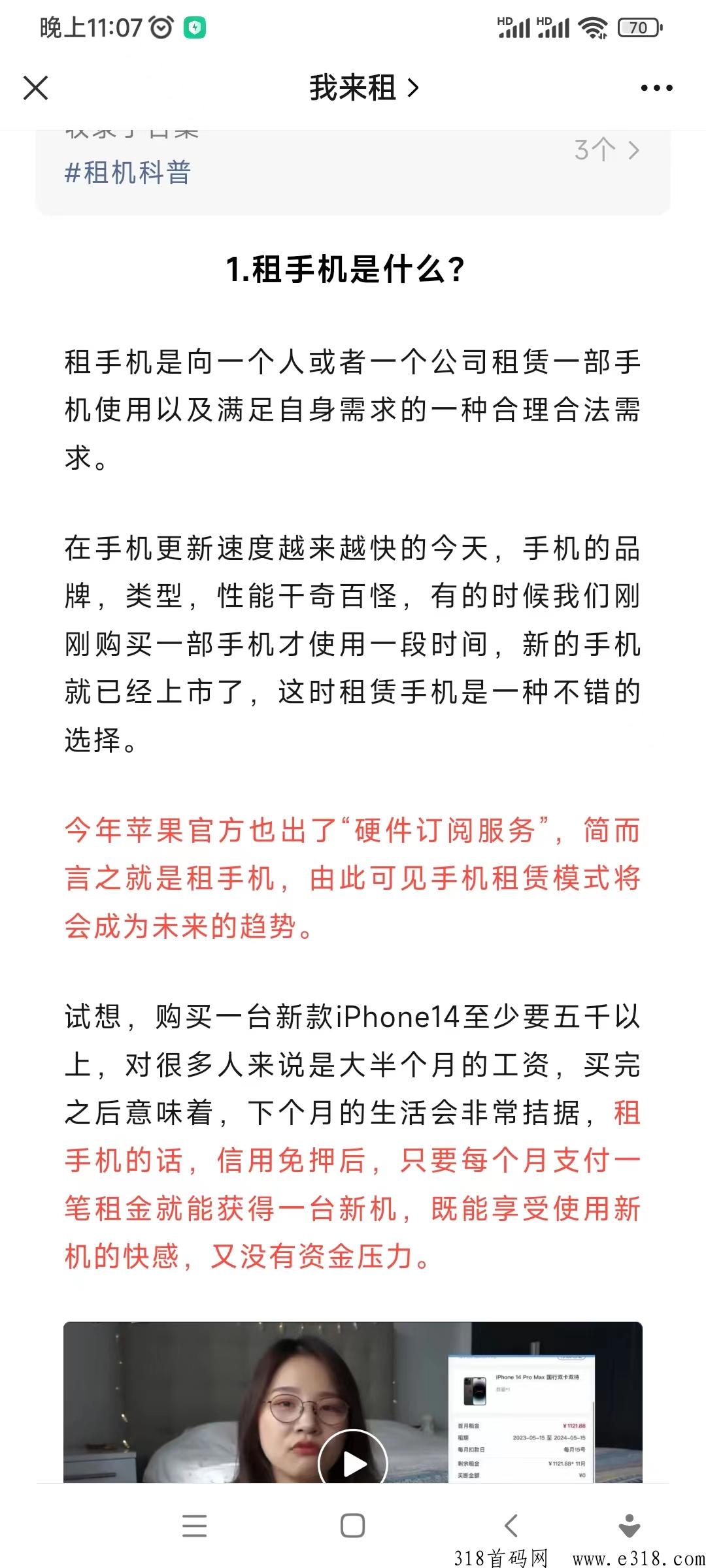 我来租苹果手机租赁一单价高
