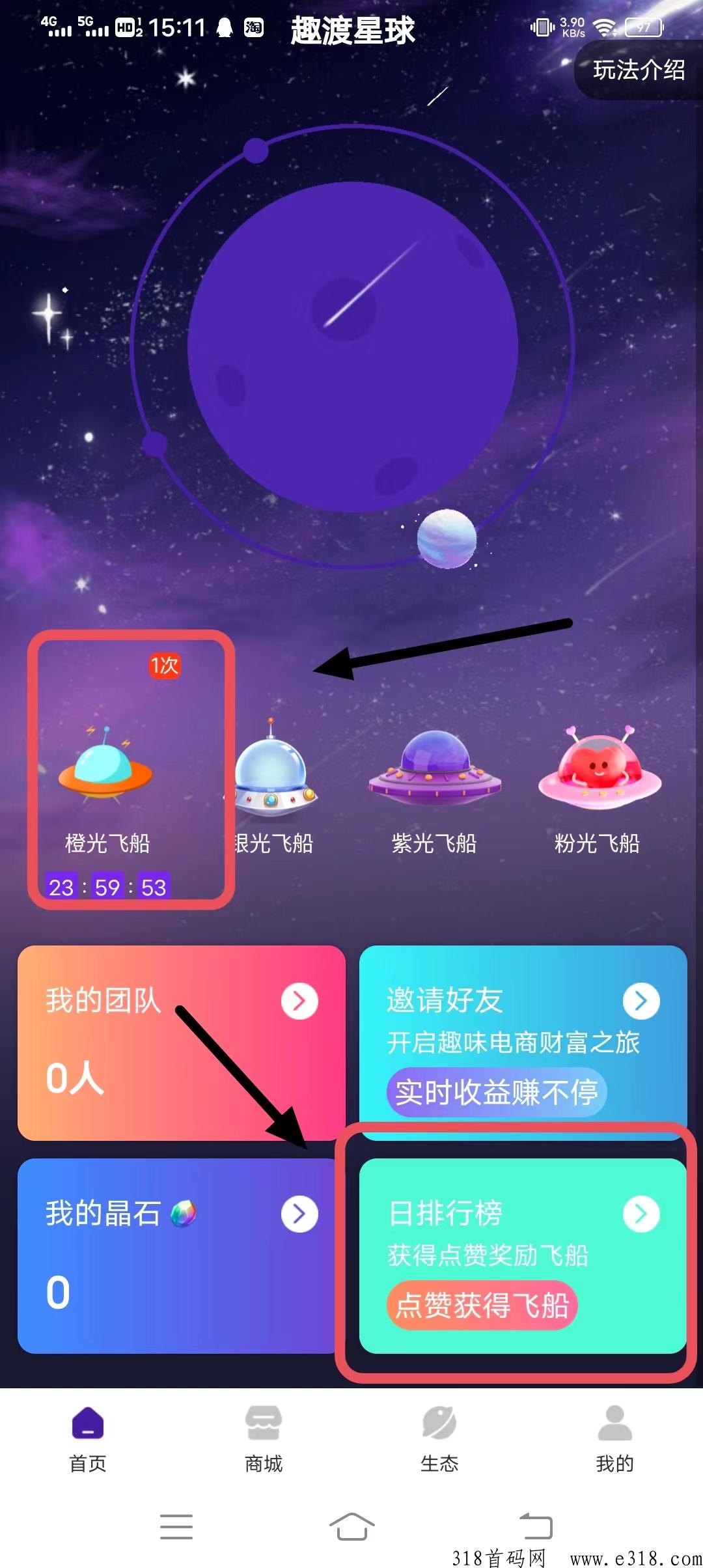 趣渡星球，每天一个广告，平台保底一水晶。