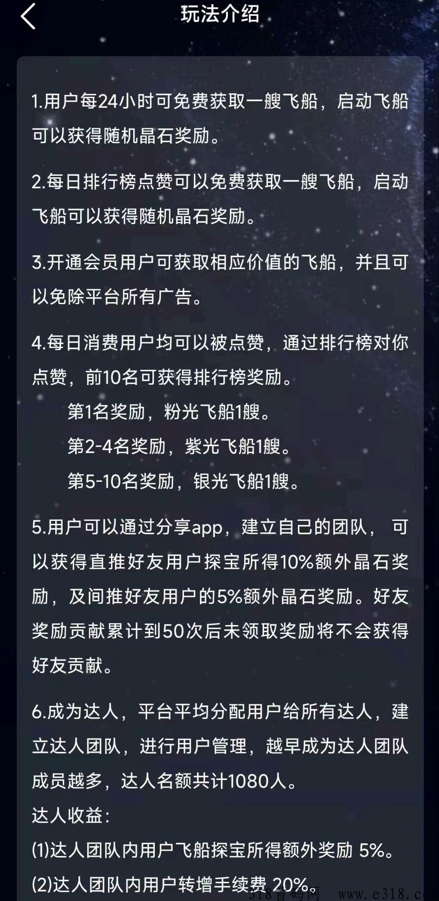 趣渡星球，每天一个广告，平台保底一水晶。