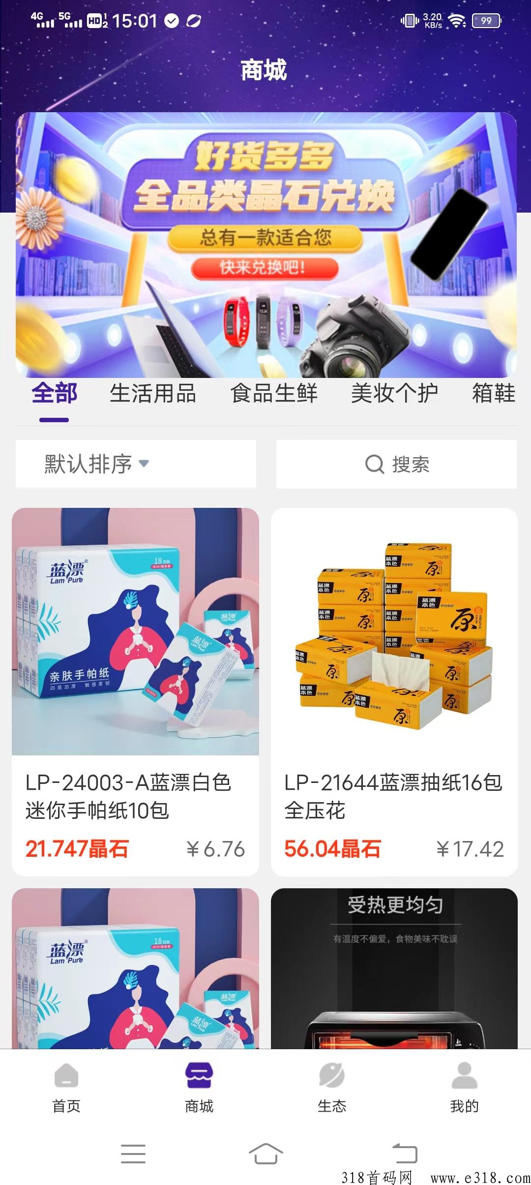 趣渡星球，每天一个广告，平台保底一水晶。