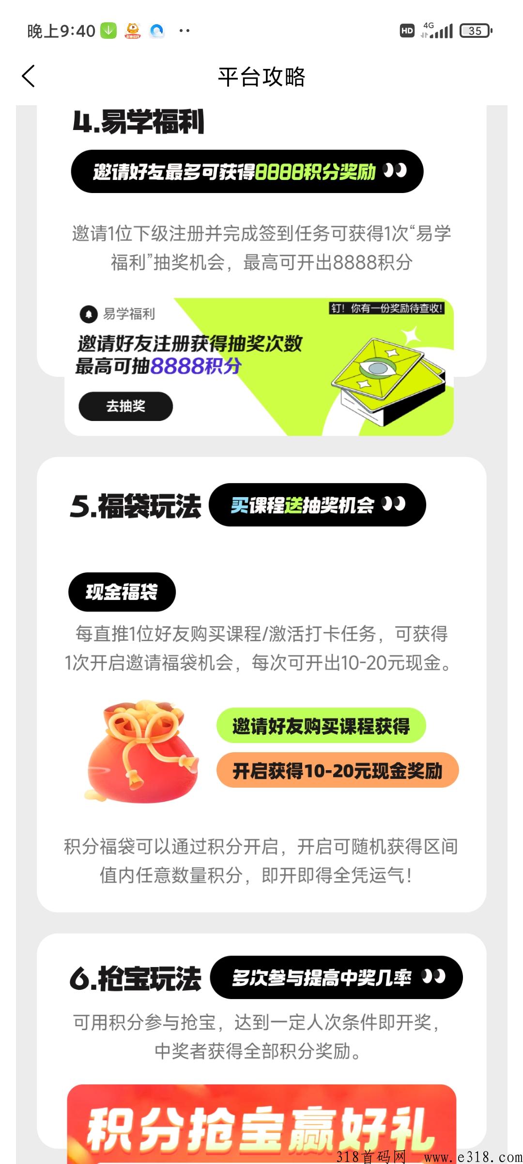 易学家园首码，赚米项目