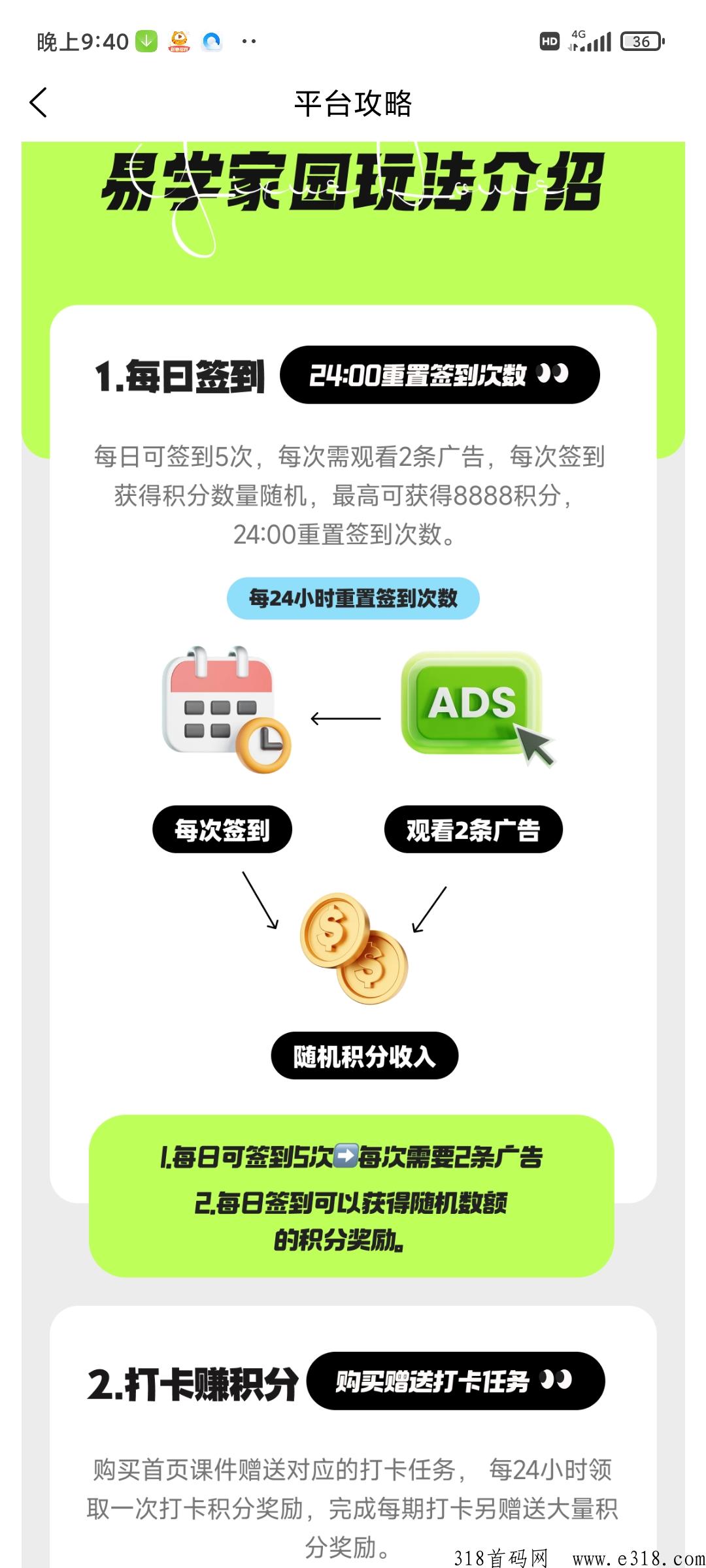 易学家园首码，赚米项目