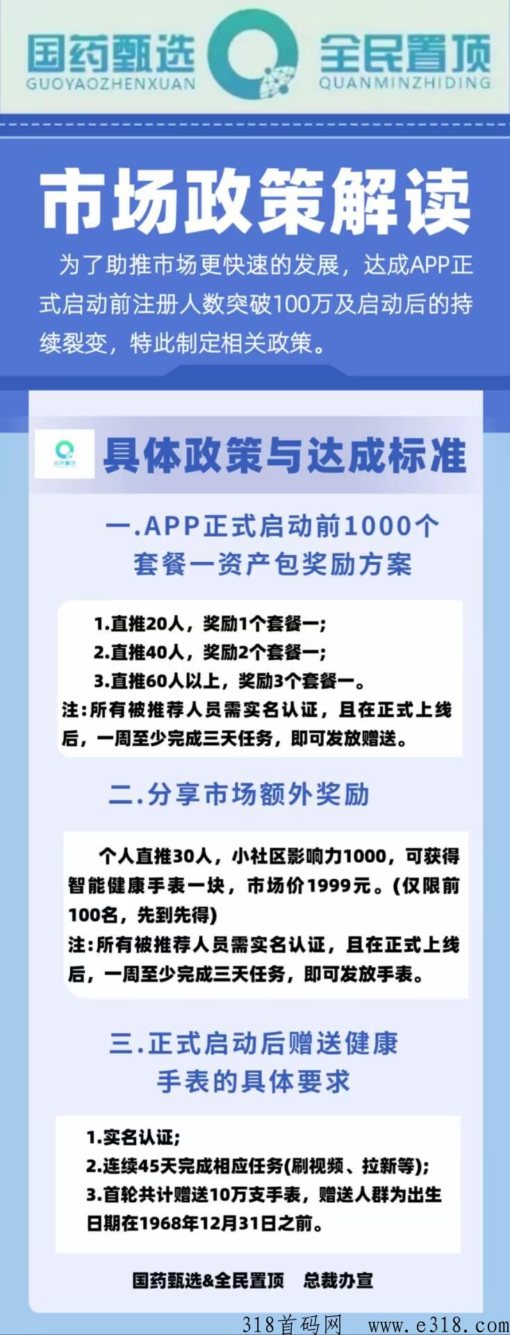 国药甄选，即将正式上线