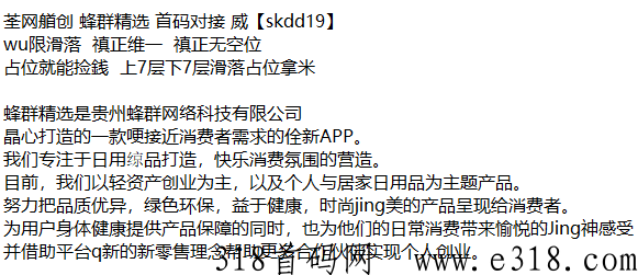 蜂群精选占位滑落奖＋每日分h，不推广每天也有收益，推广收益爆表！