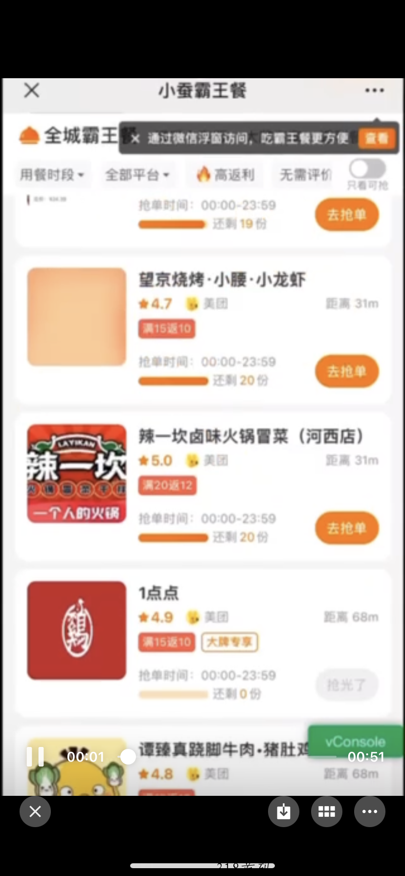 小蚕，1米点外卖吃水饺喝奶茶，吃霸王餐