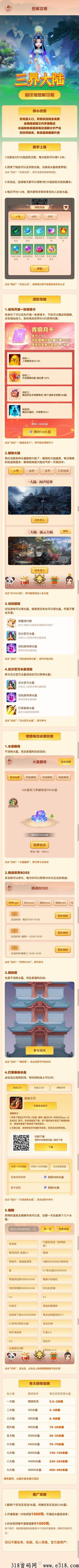三界大陆长期项目，各种各样多的好玩法