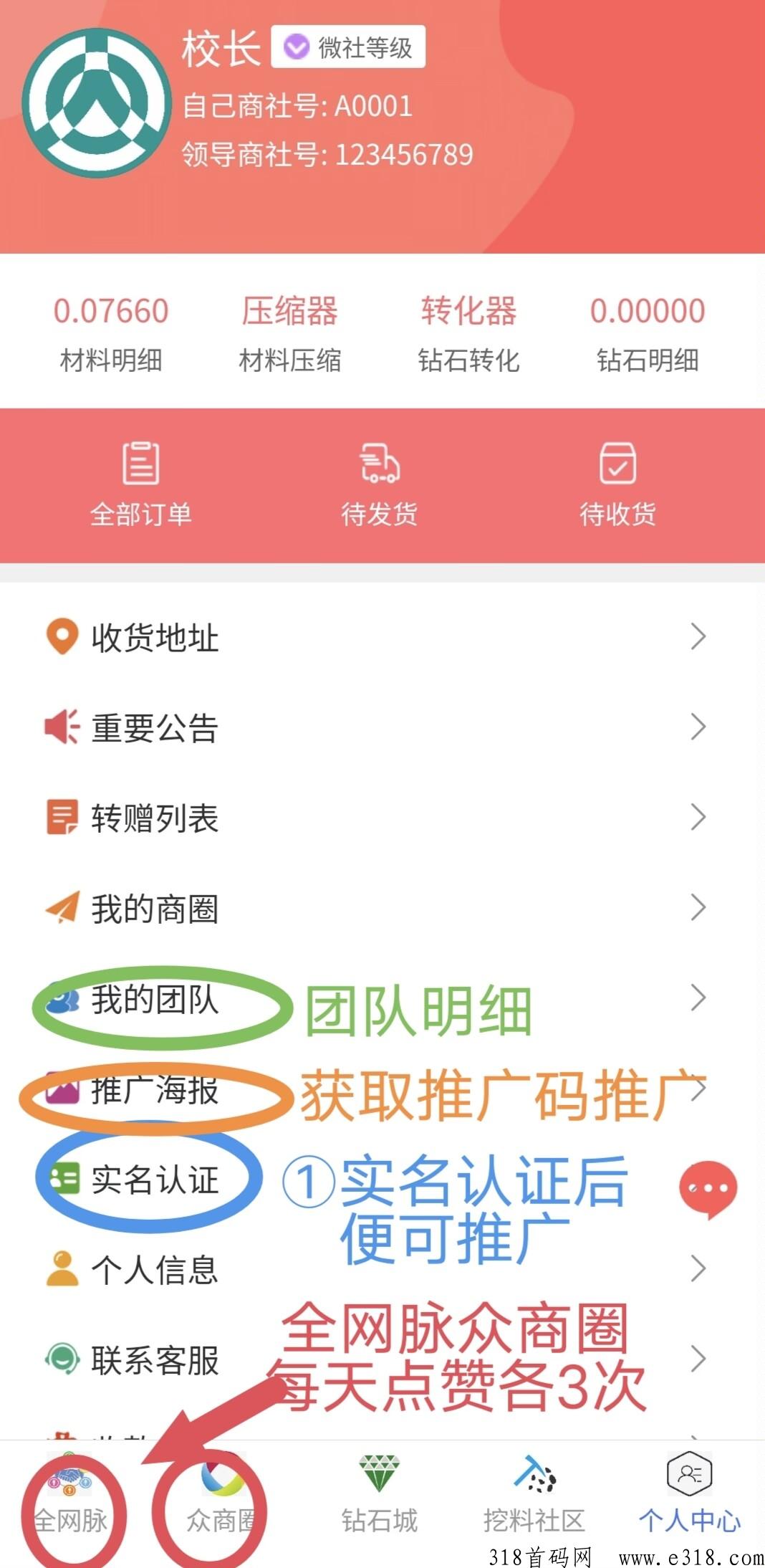众脉商社每天众商圈点赞三次，一钻石价高，官方群每天领奖励