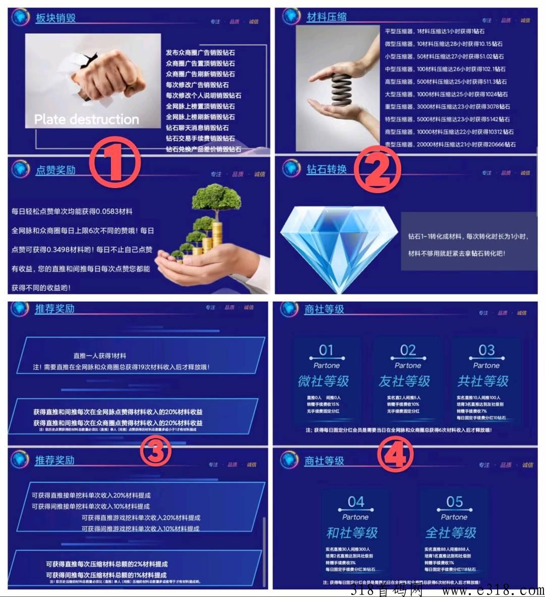 众脉商社每天众商圈点赞三次，一钻石价高，官方群每天领奖励