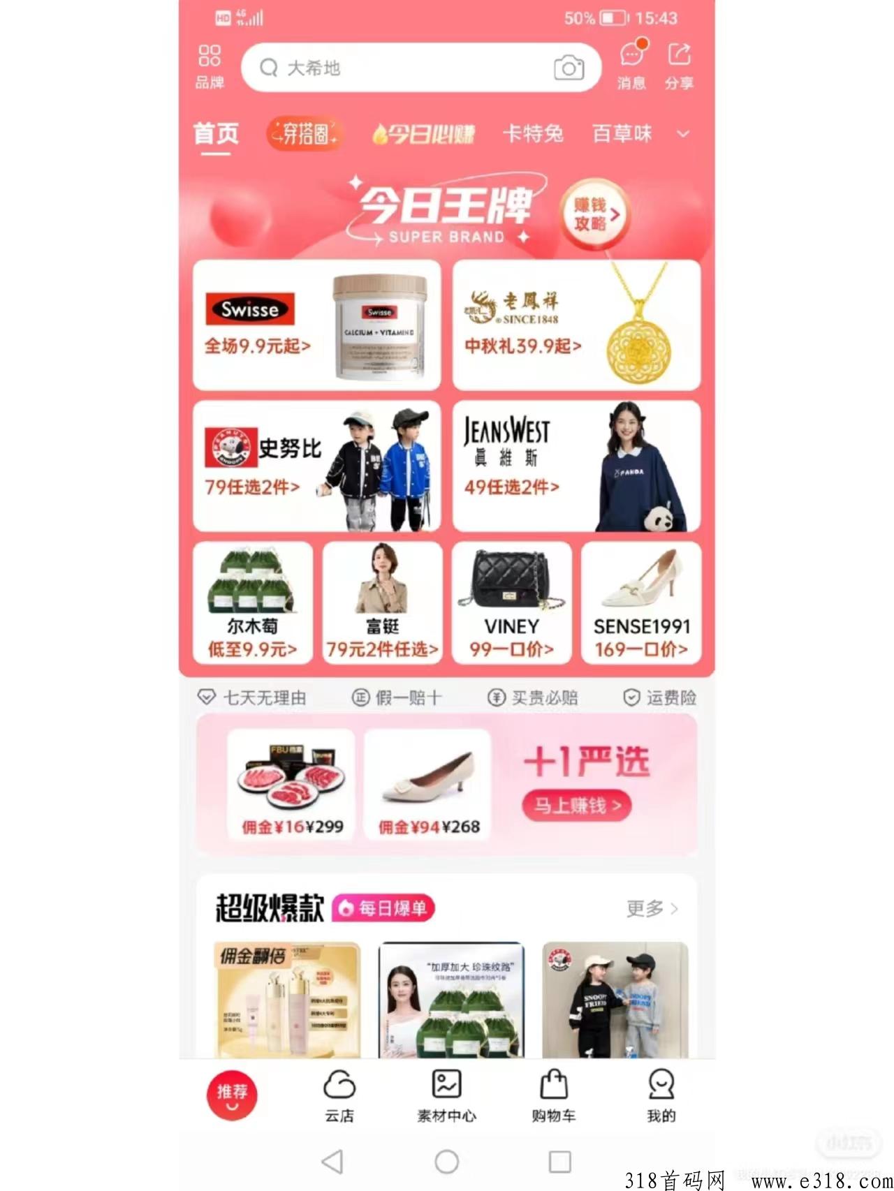 饷店店主怎么注册？如何开通