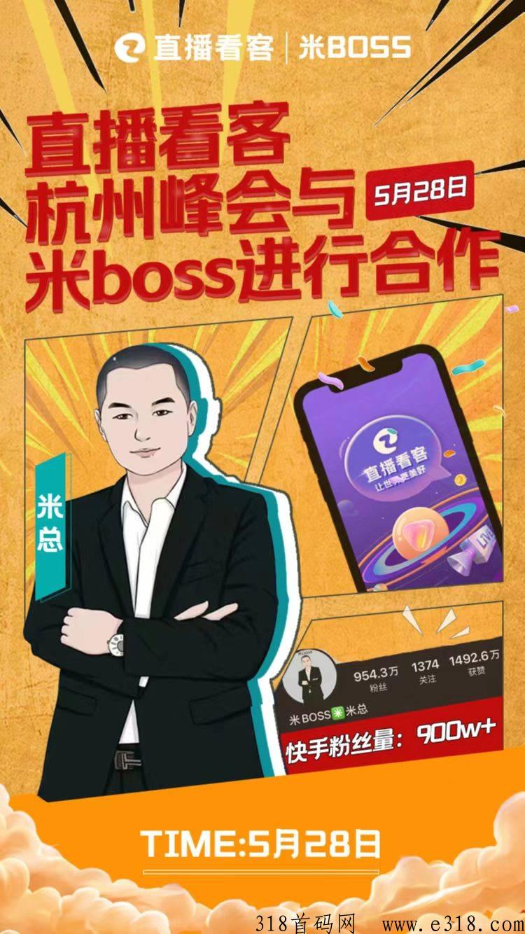 直播看客，圈内圈外爆火，速速来了解对接