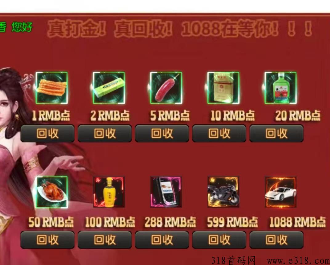 龙跃凤鸣最新上线的打金传奇，已经正式上线，招代理！