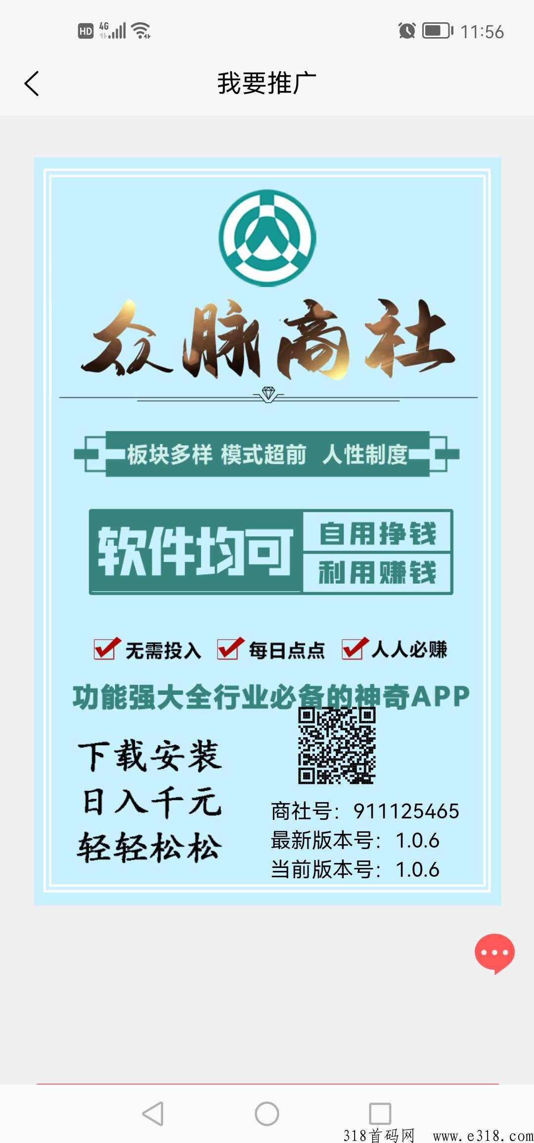 众脉商社可以点赞了，首码！高扶持