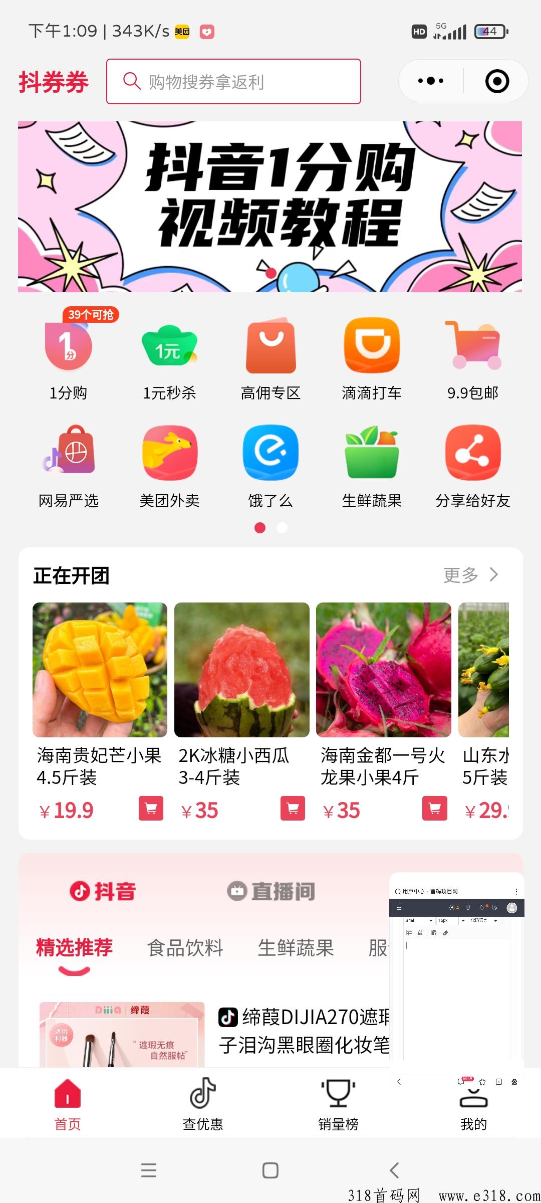 抖券券，d音商品免费拿，羊毛党集结地