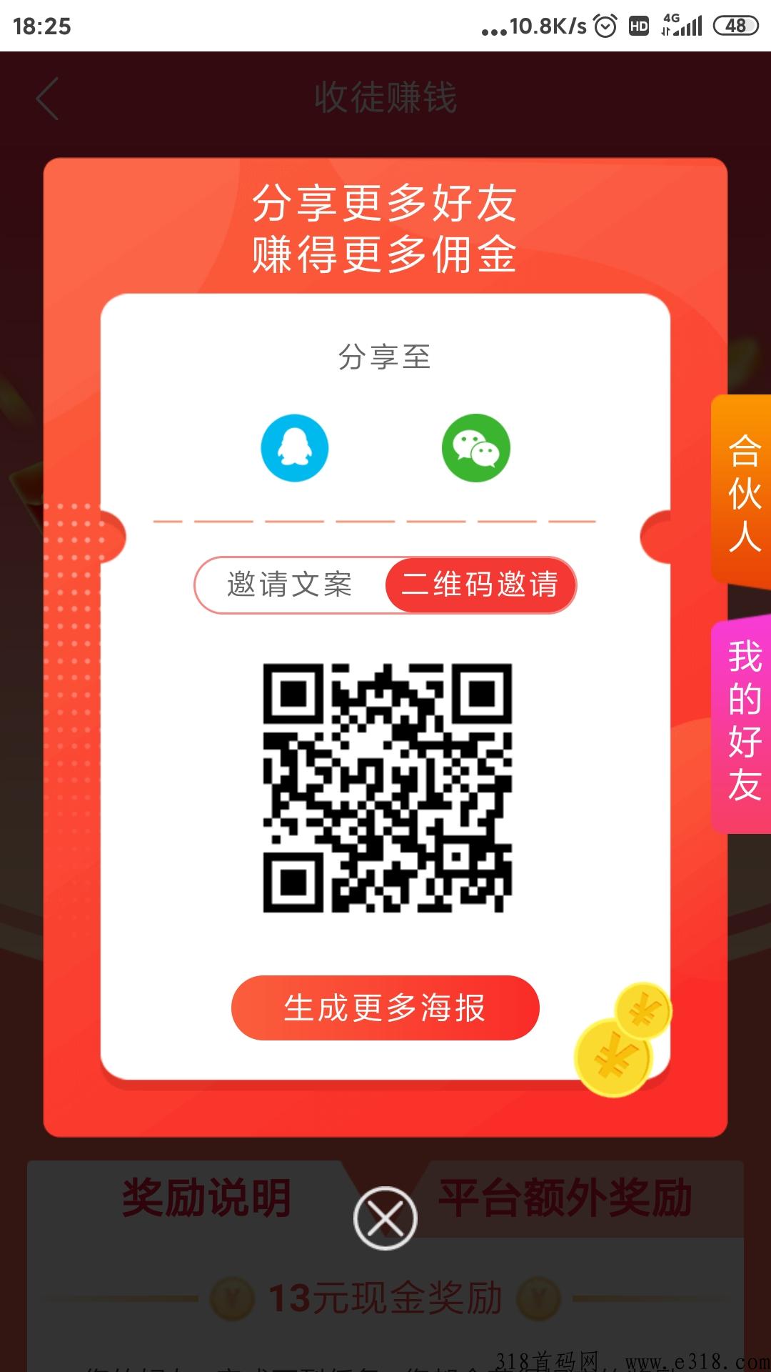 首码悬赏鸭，速度上车吃肉