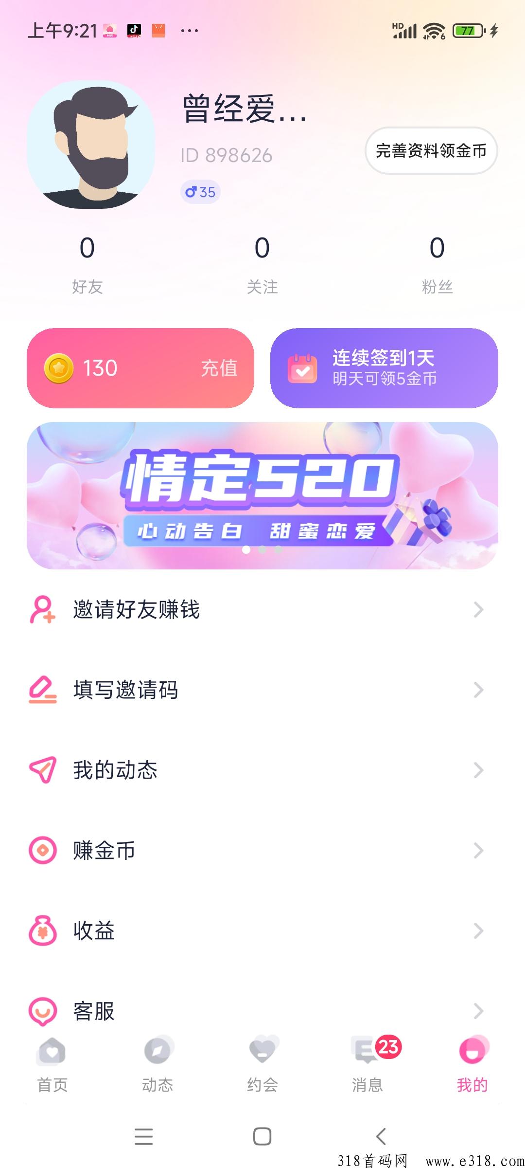 桃遇邀请码是多少，一款休闲聊天获取收益平台