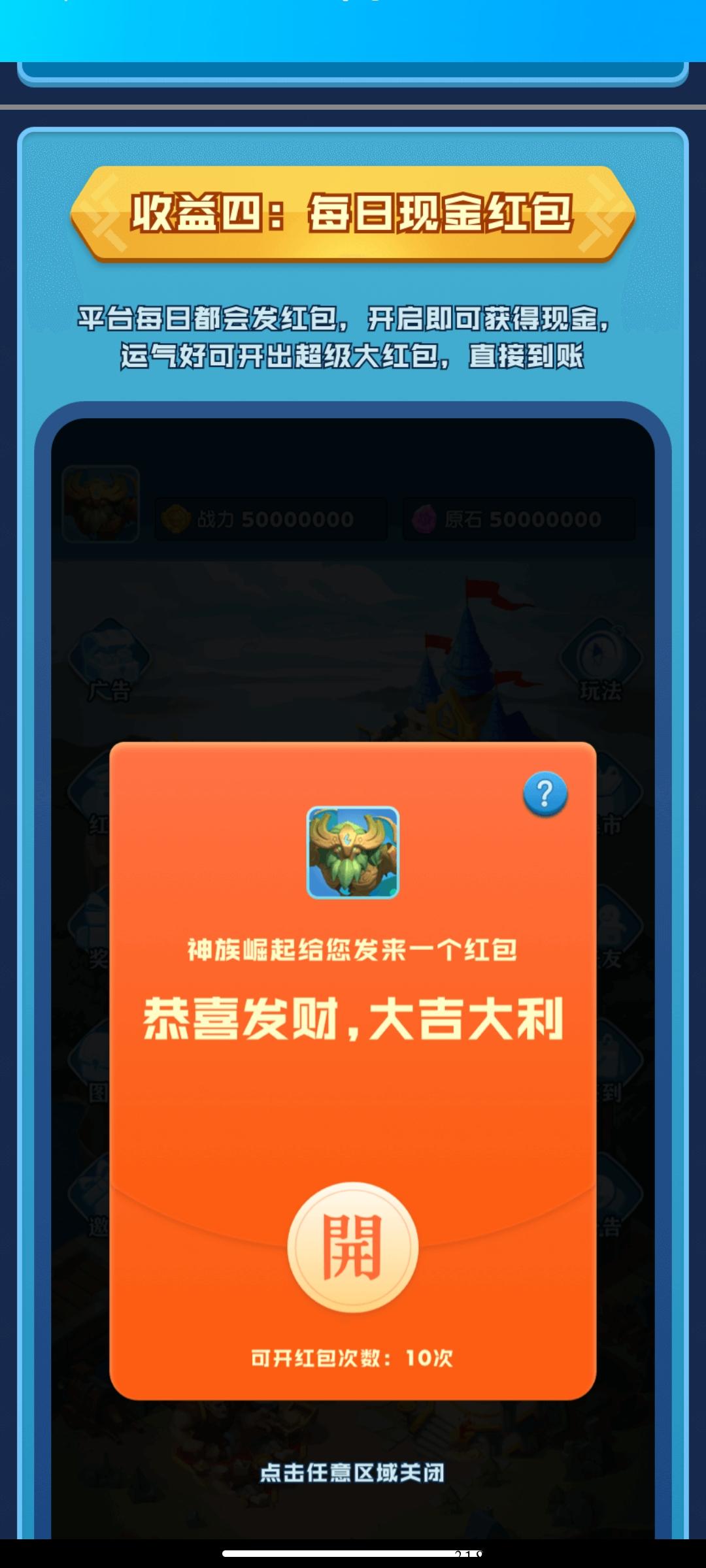神族崛起APP首码，玩法丰富，每天赚米